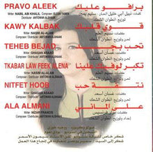 Load image into Gallery viewer, كلودا الشمالي = Kluda Al-Shamali* : قوي قلبك = Kawy Kalbak (CD, Album)