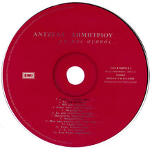 Load image into Gallery viewer, Άντζελα Δημητρίου : Μη Μας Αγαπάς… (CD, Album)