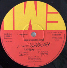Load image into Gallery viewer, توفيق الباشا = Toufic El Bacha* : موشحات أندلوسية - إسق العطاش = Mouwashahat Andaloussia "Asskil Itache" (LP)