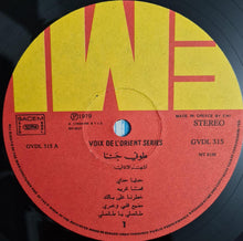 Load image into Gallery viewer, طوني حنا = Tony Hana* : أشهر الأغاني = The Very Best Of (LP, Comp)