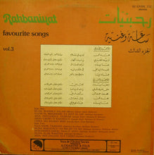 Load image into Gallery viewer, Various : رحبانيات - ساعة وغنية - الجزء الثالث    Rahbaniyat - Favourite Songs Vol.3 (LP, Album, Comp)