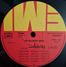 Load image into Gallery viewer, Various : رحبانيات - ساعة وغنية - الجزء الثالث    Rahbaniyat - Favourite Songs Vol.3 (LP, Album, Comp)