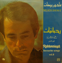Load image into Gallery viewer, Melhem Barakat* : ساعة وغنية - الجزء الثامن Rahbaniyat - Favourite Songs Vol. 8 (LP, Comp)