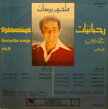 Load image into Gallery viewer, Melhem Barakat* : ساعة وغنية - الجزء الثامن Rahbaniyat - Favourite Songs Vol. 8 (LP, Comp)
