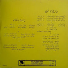 Load image into Gallery viewer, فيروز* = Fairuz : دهب أيلول = Dahab Ayloul (LP, Gat)