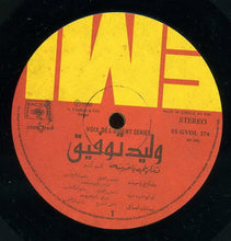 Load image into Gallery viewer, وليد توفيق = Walid Toufic* : وتذكريني يا حبيبه = We'tzakarini Ya Habiba (LP)