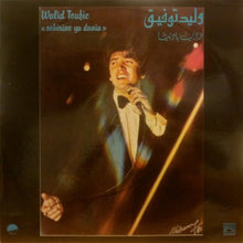 Load image into Gallery viewer, وليد توفيق = Walid Toufic* : صابرين يا دنيا = Sabirine Ya Dunia (LP)