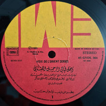 Load image into Gallery viewer, جوقة زغلول الدامور و خليل روكز* : أجمل ليالي الزجل اللبناني - الجزء الثاني Festival Al Zajal At Loubnani "Deir El Kalaa" Vol.2 (LP)