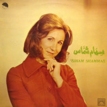 Load image into Gallery viewer, سهام شماس = Siham Shammas* : سهام شماس = Siham Shammas (LP)