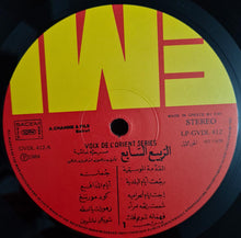 Load image into Gallery viewer, Rahbani Brothers : الربيع السابع - مسرحية غنائية Ar-Rabih Assabeh Volume 1 (Complete Original Cast Recording) (LP)