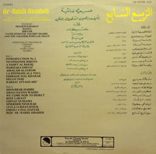 Load image into Gallery viewer, Rahbani Brothers : الربيع السابع - مسرحية غنائية = Ar-Rabih Assabeh Volume 2 (Complete Original Cast Recording) (LP)