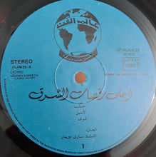 Load image into Gallery viewer, ساري دويدار = ساري دويدار : أحلى رقصات الشرق = Belly Dance (LP)