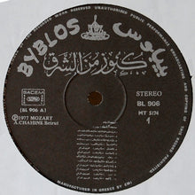 Load image into Gallery viewer, فرقة أمية للفنون الشعبية = Orchestre Et Chorale Omaya* : كنوز من الشرق = Kounouz Minal Chark - Volume 1 (LP)