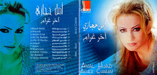 Load image into Gallery viewer, أمل حجازي = Amal Hijazi* : آخر غرام = Akher Gharam (CD, Album, RE)