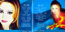 Load image into Gallery viewer, أمل حجازي = Amal Hijazi* : آخر غرام = Akher Gharam (CD, Album, RE)