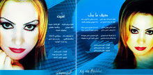Load image into Gallery viewer, أمل حجازي = Amal Hijazi* : آخر غرام = Akher Gharam (CD, Album, RE)
