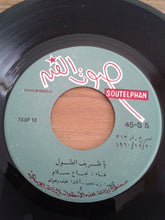 Load image into Gallery viewer, نجاح سلام : عالأسمر (7")