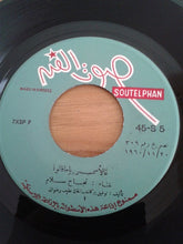 Load image into Gallery viewer, نجاح سلام : عالأسمر (7")