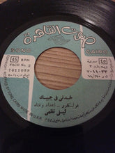 Load image into Gallery viewer, ليلى نظمي : على عيني كرامله / خدني في جيبك (7")