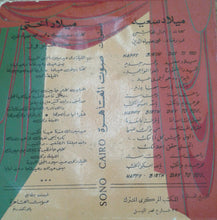 Load image into Gallery viewer, محمد ضياء الدين, (2) فيروز : ميلاد سعيد \ ميلاد آختي (7")