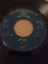 Load image into Gallery viewer, محمد ضياء الدين, (2) فيروز : ميلاد سعيد \ ميلاد آختي (7")