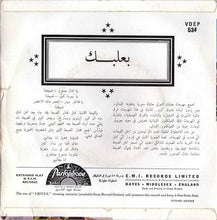 Load image into Gallery viewer, فيروز*, وديع الصافي* : بعلبك = Ba'albak (7", Mono)