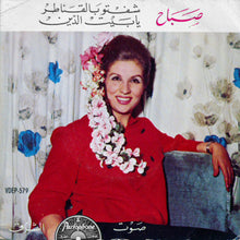 Load image into Gallery viewer, Sabah : شفتو بالقناطر \\ يا بيت الدين (7")