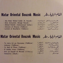 Load image into Gallery viewer, مطر محمد = مطر محمد : أنغام شرقية = Oriental Bouzok Music (LP)