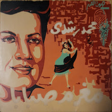 Load image into Gallery viewer, محمد رشدي : مغرم صبابا (7")