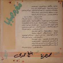 Load image into Gallery viewer, محمد رشدي : مغرم صبابا (7")