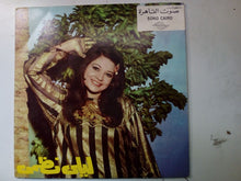 Load image into Gallery viewer, ليلى نظمي : أم زكي \ يا عيني ع العازب (7")