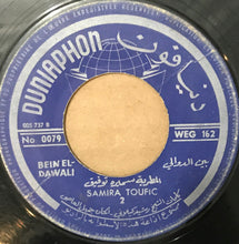Load image into Gallery viewer, سميرة توفيق = Samira Toufic* : بين الدوالي = Bein El-Dawali (7")