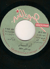 Load image into Gallery viewer, عبد الحليم حافظ : أعز الناس (7")