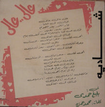 Load image into Gallery viewer, شادية : عالي .. عالي (7")