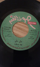 Load image into Gallery viewer, شادية : عالي .. عالي (7")