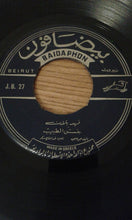 Load image into Gallery viewer, فهد بلان : جس الطبيب \\ يا بنات المكلة (7")