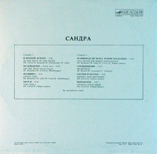 Load image into Gallery viewer, Sandra : The Long Play (LP, Album, RE, АЗГ)