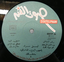 Load image into Gallery viewer, ليلى مراد = Laila Morad* : Volume 3 (LP, Comp)