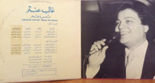 Load image into Gallery viewer, غالب عنتر = Ghaleb Antar* : شمس وقمر = Shams Wa Kamar (LP)