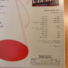 Load image into Gallery viewer, ناصر الأسعد = Nasser El-Assaad* : Oriental Romance (LP)