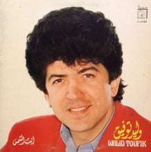 Load image into Gallery viewer, وليد توفيق = وليد توفيق : انت الشمس (LP, Album, Gat)