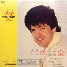 Load image into Gallery viewer, وليد توفيق = وليد توفيق : انت الشمس (LP, Album, Gat)