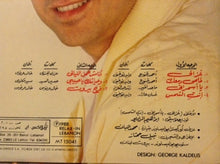 Load image into Gallery viewer, وليد توفيق = وليد توفيق : انت الشمس (LP, Album, Gat)