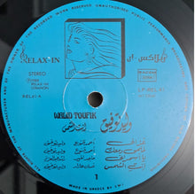 Load image into Gallery viewer, وليد توفيق = وليد توفيق : انت الشمس (LP, Album, Gat)