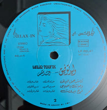 Load image into Gallery viewer, وليد توفيق = وليد توفيق : انت الشمس (LP, Album, Gat)