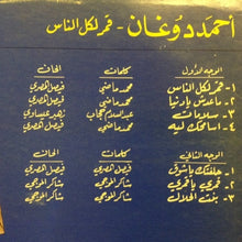 Load image into Gallery viewer, أحمد دوغان = Ahmad Doughan* : قمر لكل الناس = Kamar Li Kul El Nas (LP)