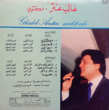Load image into Gallery viewer, غالب عنتر = Ghaleb Antar* : مكتوبي = Maktoubi (LP, Gat)