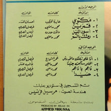 Load image into Gallery viewer, غالب عنتر = Ghaleb Antar* : مكتوبي = Maktoubi (LP, Gat)