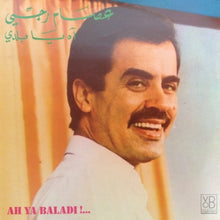 Load image into Gallery viewer, عصام رجي : آه يا بلدي = Ah Ya Baladi!... (LP, Album)