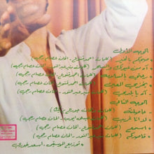 Load image into Gallery viewer, عصام رجي : آه يا بلدي = Ah Ya Baladi!... (LP, Album)